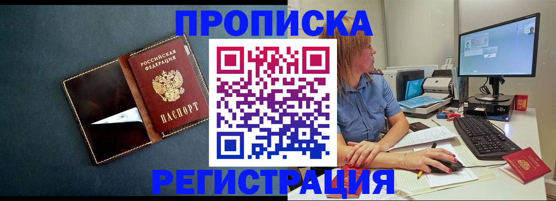 прописка в Буйе