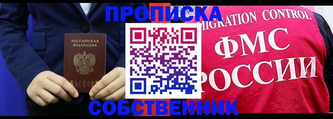 прописка в Буйе